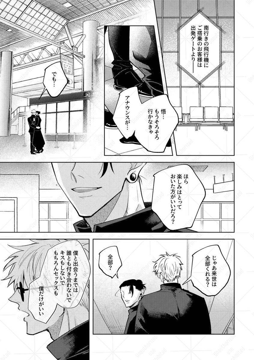 五夏が転生後セフレになる話①(不定期連載)

1/3 