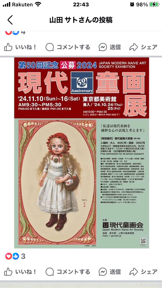 ide_santa's tweet photo. イマイチ「X」の使い方が分からない😅「X」に限らずInstagramもFBも分かんないんだけど、発信するものに反応して気にしてくれる人、今は本展の最中なので見に来てくれる人に感謝しています。 https://t.co/5v78zXYyF9