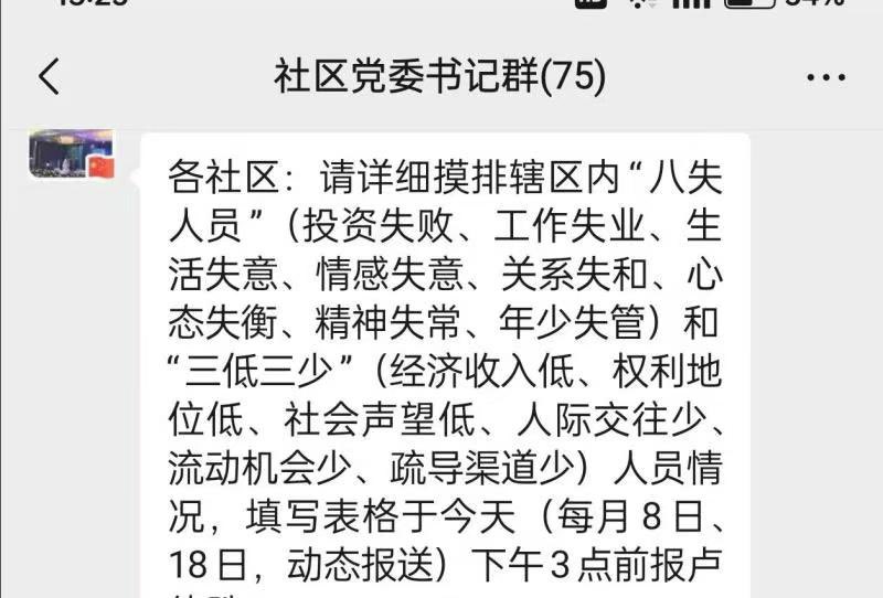 Terminator56067's tweet photo. 今天突然有两张图在网络上流传，珠海越野车撞人后，最高指示所说的吸取深刻教训，举一反三就竟然成了一道令人摸不着头脑的命令。而这个命令竟然是让社区摸查人员是否有精神和情绪情况，还将这样人员的特征总结出来。难道这么多为人民服务的人，也就最基层的社区有责任？？还是等着背锅？ https://t.co/MbwzNG4Hgz