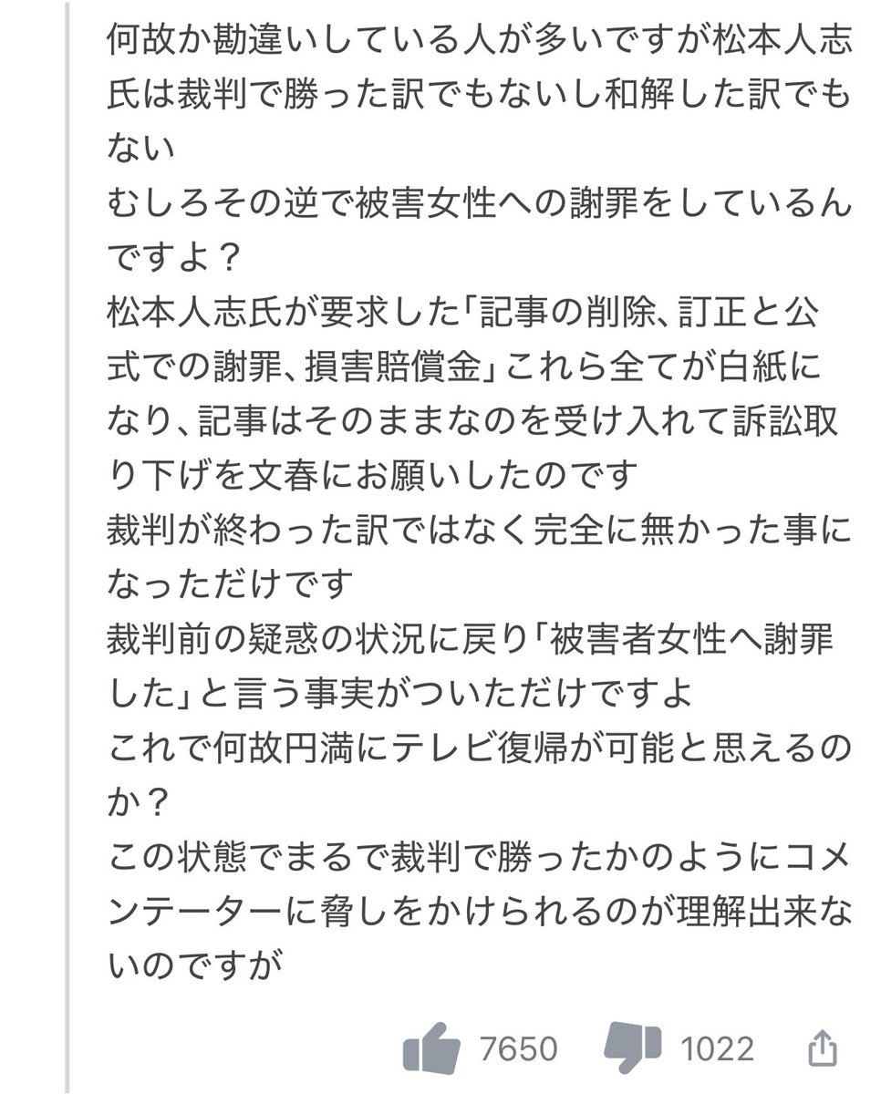 sekano_'s tweet photo. これよ
#松本人志 https://t.co/775JeHrJft