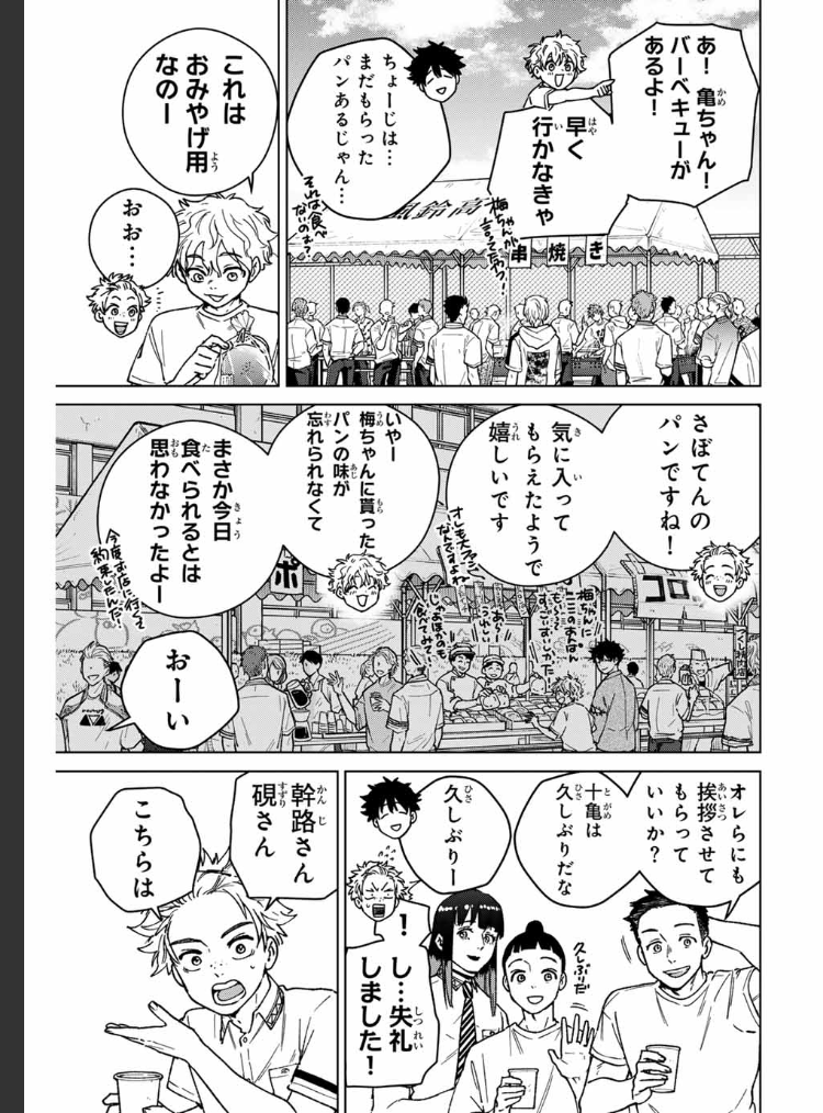 WIND BREAKER 
 【第百六十話】
雪解け 

無料配信始まっております。
どうぞよろしくお願いいたします。
 
#マガポケ #ウィンブレ 

[https://t.co/U8sCpT1bHa ] 