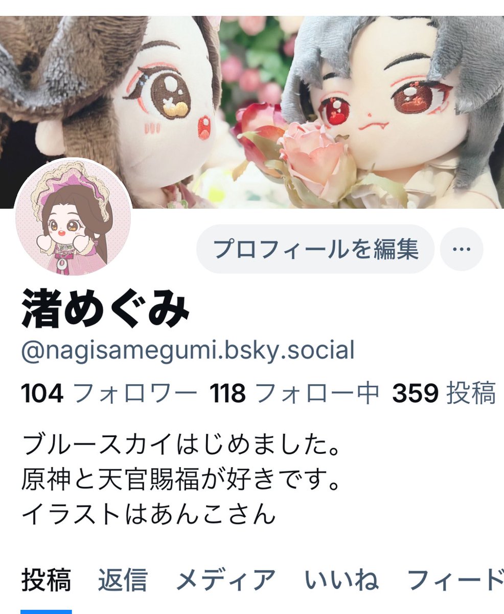 NAGISAMEGUMIch's tweet photo. 天官賜福大好きな底辺レイヤー兼ぬいママです。鍵前に繋がってお貰えたら嬉しいです。RPを中心に♡もお迎えさせて頂きます。🦋垢も良かったら♥️

#ぬいママさんと繋がりたい
 #レイヤーさんと繋がりたい
 #天官賜福好きさんと繋がりたい 
 #原神レイヤーさんと繋がりたい
#MXTX好きさんと繋がりたい https://t.co/7JjyzhntcU