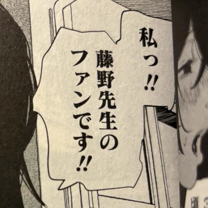 ルックバック原作コミック読了。
いーやー、これも良い。
と同時に、映画版がどれだけ上手く再解釈してアニメーションに落とし込んでいるかがよく分かった。
ただアニメとは違って、キャラクターの心理や成長をセリフのフォントに込めているのが漫画版ならではの表現として味わい深かった。泣いた。 