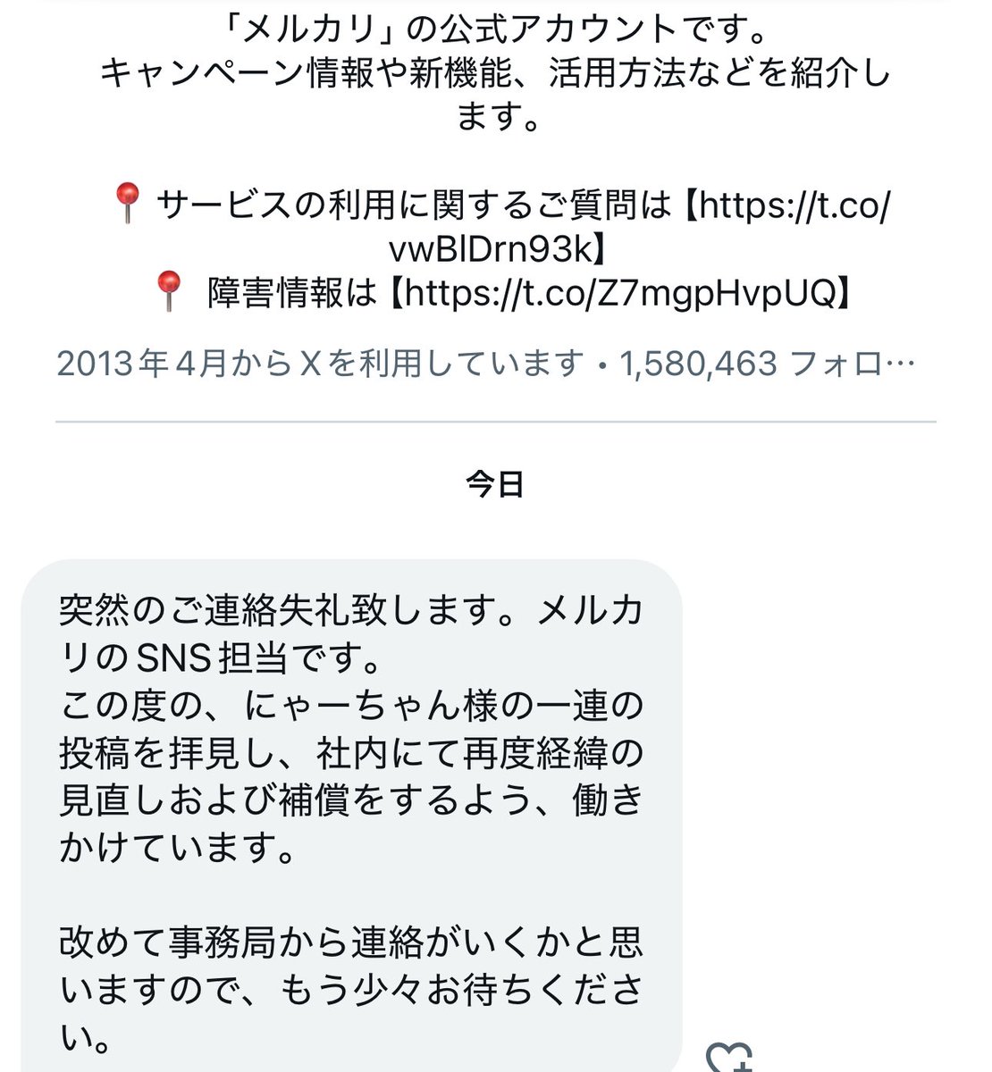 メルカリのカスタマーサポート対応について (@mercari_cs) / X メルカリのカスタマーサポート対応について (@mercari_cs) / X