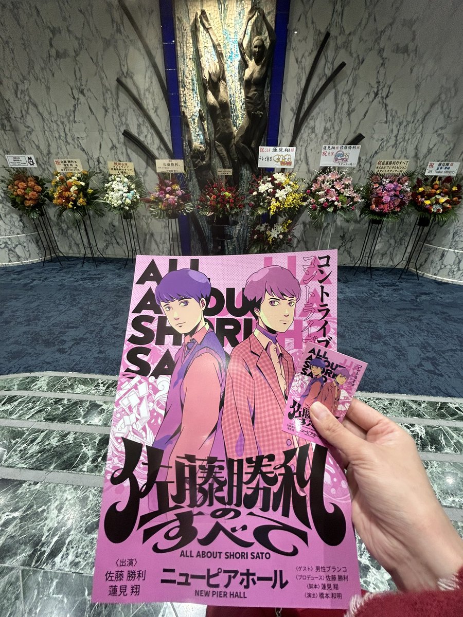 shorizu's tweet photo. 『佐藤勝利のすべて』お疲れ様でした✨️
グラタングミ大好きです🥰めちゃ愛します❣️夢が叶ってよかったね😊しょーりくんは凄いよ、ずっと応援するね🫶カッコイイと面白い佐藤勝利に絶対なれる❣️今でも大満足だよ🥰ラジオも楽しみにしてるね🤗
 #vicStory #佐藤勝利 #佐藤勝利のすべて #グラタングミ https://t.co/PJZ30uCs22