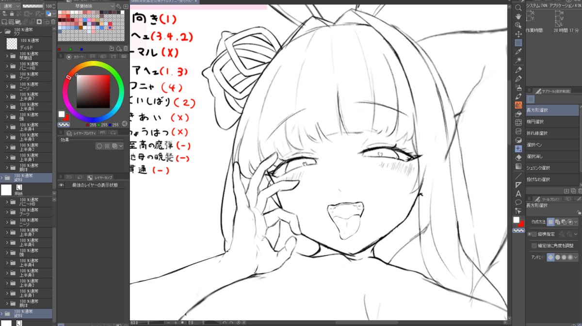 これは使う予定の無いコッショリ差分(前回の進捗画像から8時間経ってまだラフ) 