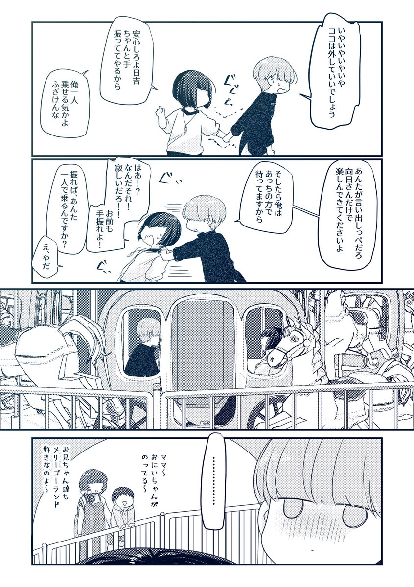 岳日🎠遊園地デート❷(8/11) 