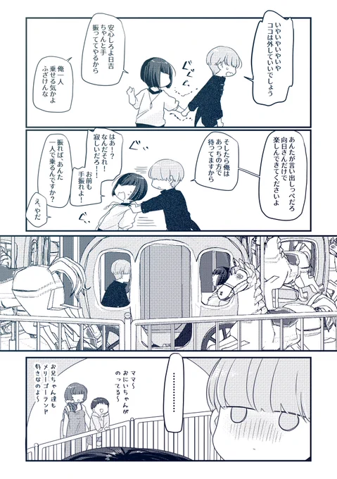岳日🎠遊園地デート❷(8/11) 