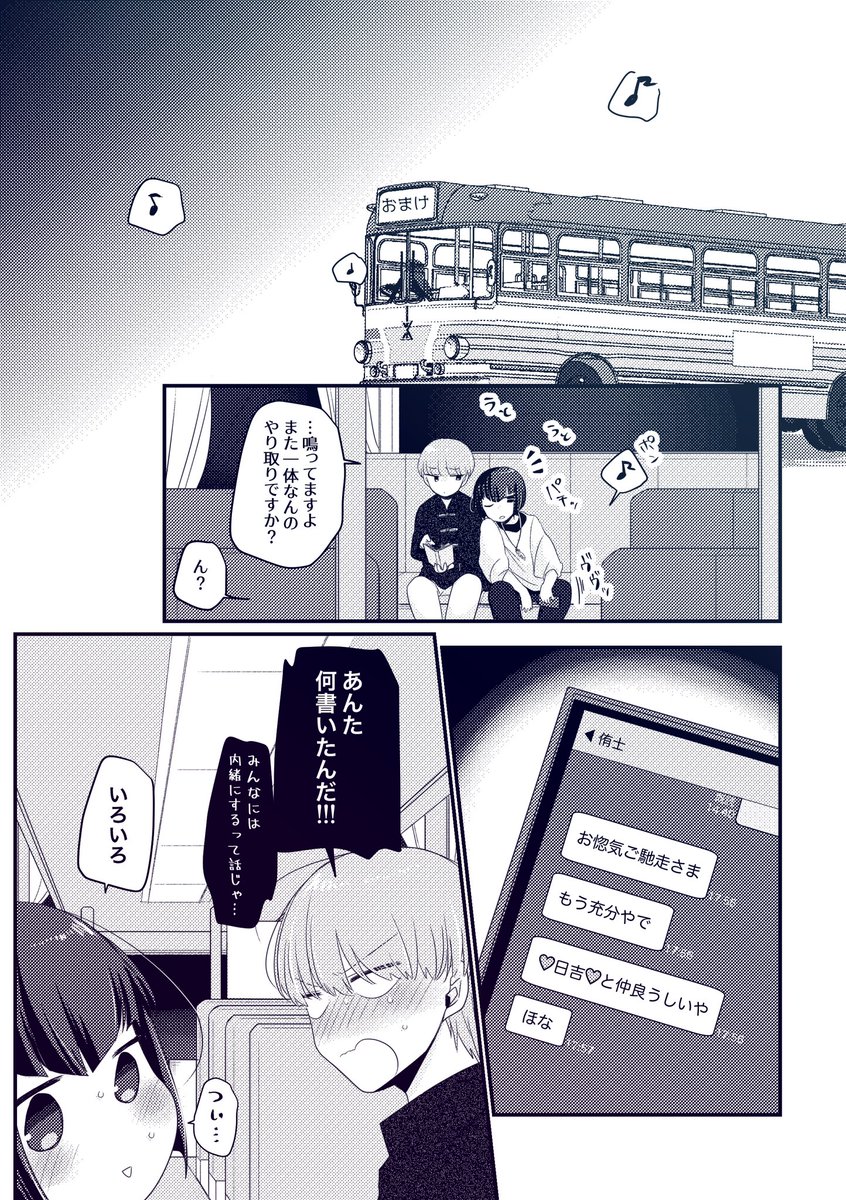 岳日🎡遊園地デート❸(11/11) 