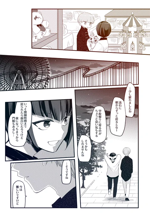 岳日🎡遊園地デート❸(11/11) 