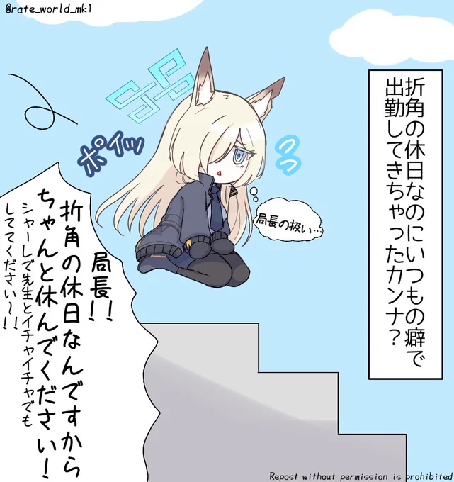 せっかくの休日なのについ癖で出勤、尾刃カンナならやりそうである✨ 