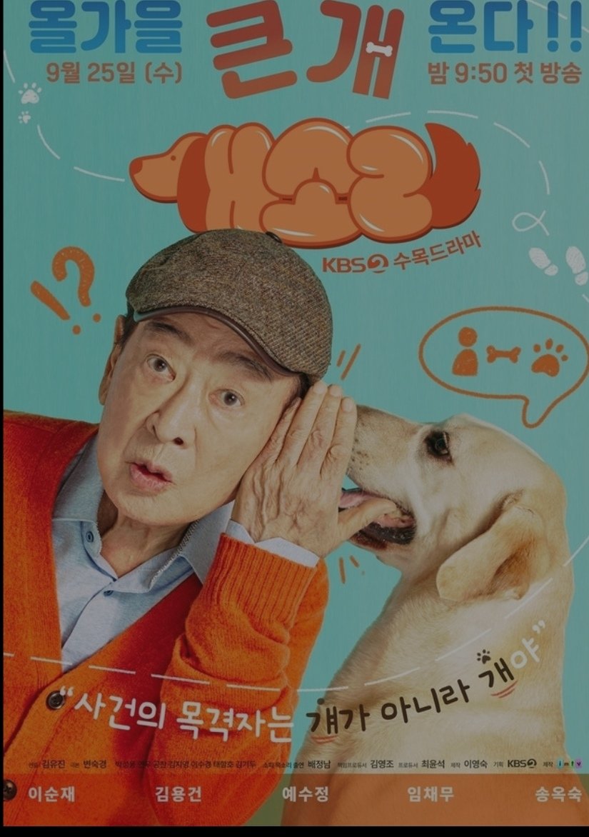 SurayaIda's tweet photo. A veteran actor who has a crisis in her career, be friends with a dog when he takes a rest from his job. Bcoz he is suddenly able to understand and communicate with the dog, they can help police to solve a lot of criminal cases. I love this drama a lot
#kdramadogknowseverything https://t.co/Iimtu3WTcH