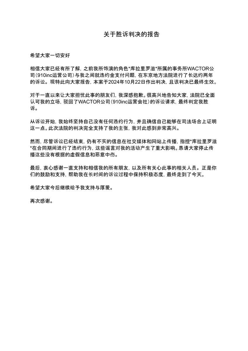 MerunMorino's tweet photo. 勝訴判決のご報告 https://t.co/FiyxgH1dT4