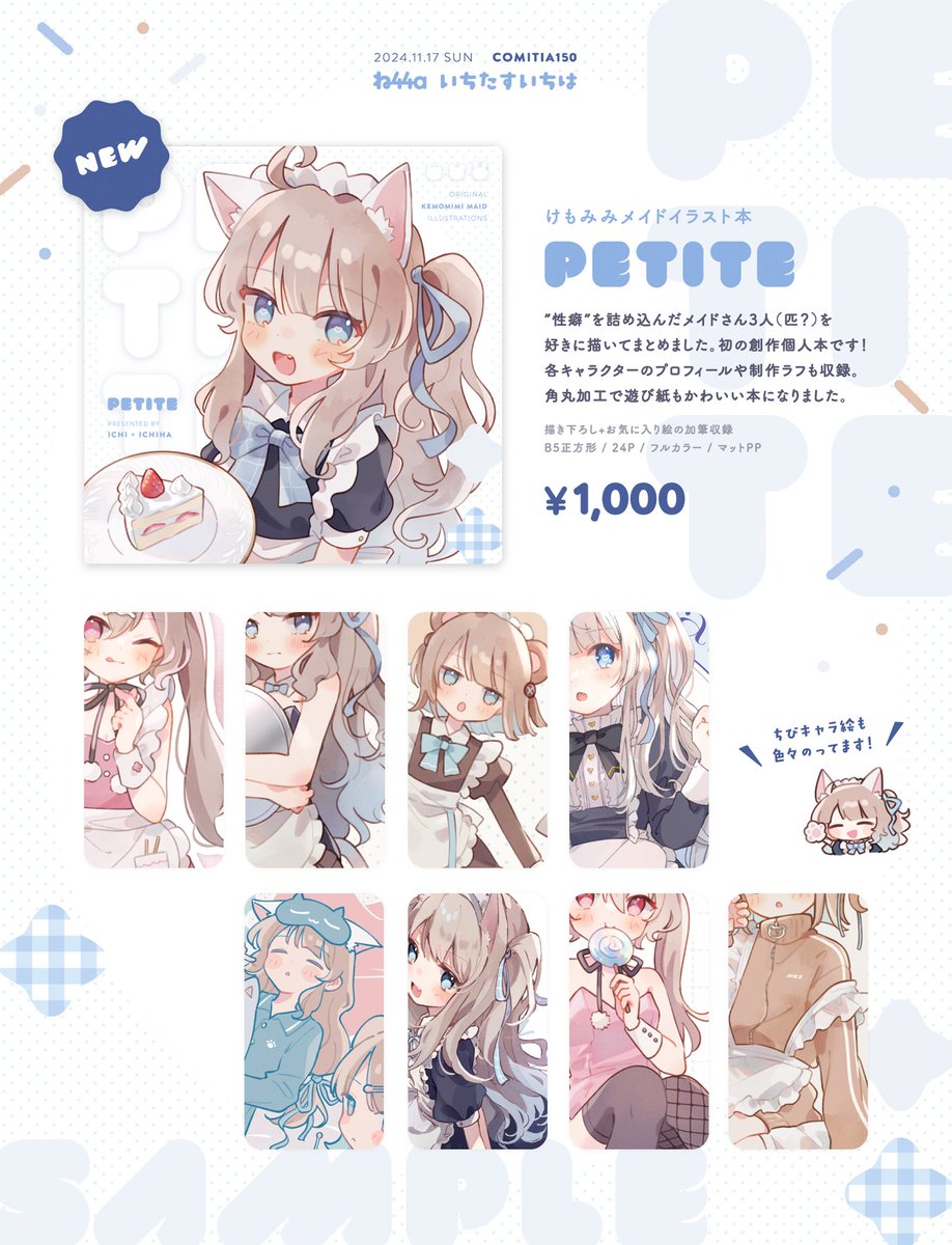 「 𝘊𝘖𝘔𝘐𝘛𝘐𝘈𝟣𝟧𝟢 新刊 けもみみメイド3人を好きに描い」|いちは🥣例大祭う15aのイラスト