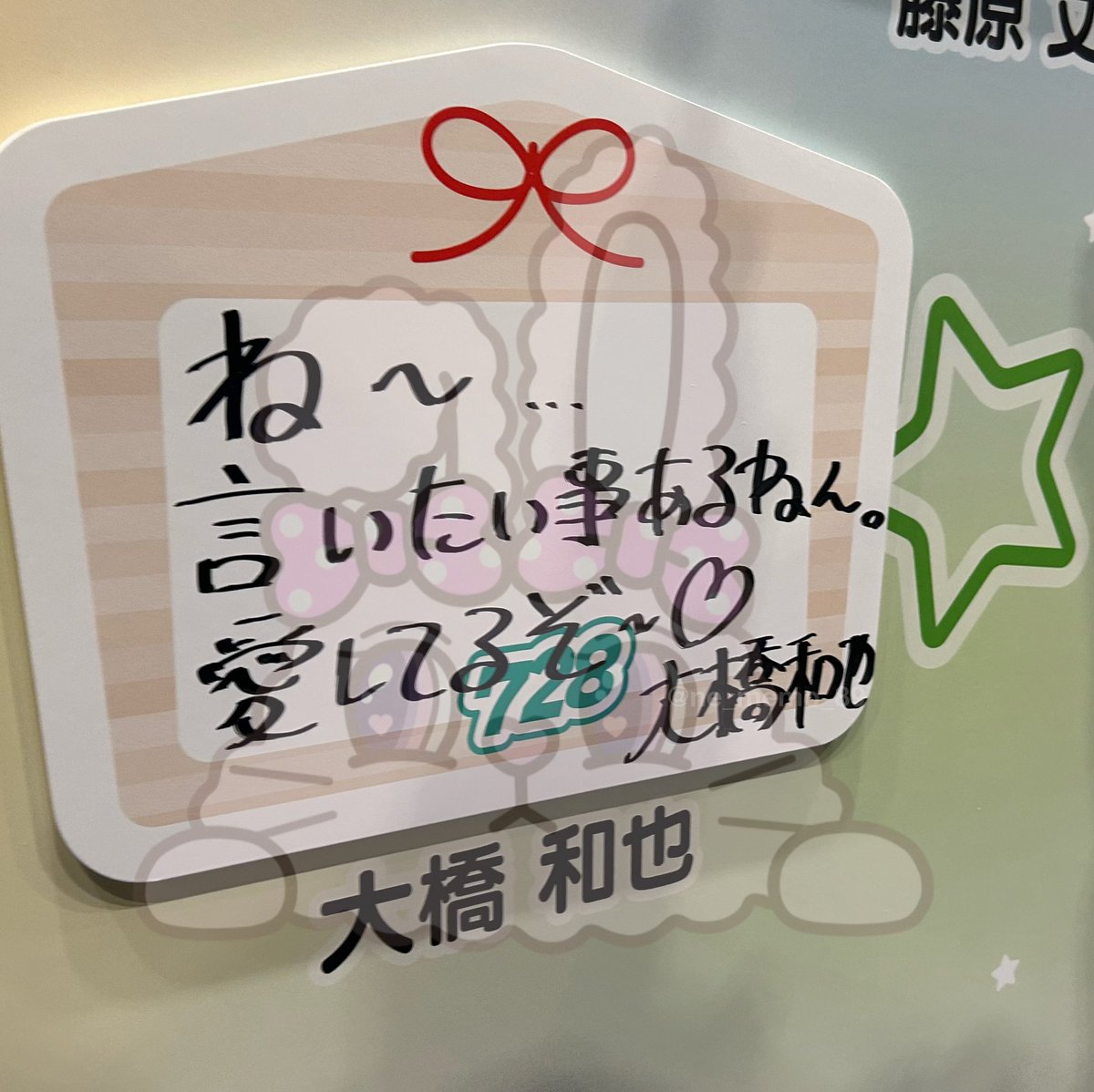 リリイベ行ってきた〜🥺❤️‍🔥
大橋くんずっっっっと耳真っ赤で可愛かったしキュルキュル天才可愛いアイドルでした👍🏻遅くなってしまったけどなにわ男子3周年おめでとう〜‼️‼️まだまだ沢山応援させてください🎀⭐️

#なにわ男子3ndAnniversary 
#なにわ男子3周年