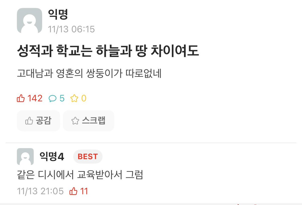 울학교인데 존나웃김 아