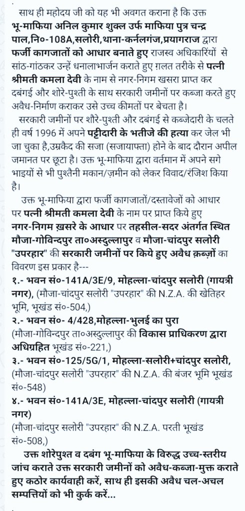R5196274's tweet photo. मा०@myogiadityanath @myogioffice @CMOfficeUP @UPGovt @homeupgov @ChiefSecyUP @ChiefSecy_UP @ACOUPPolice @BoardofRevenue @CommissionerPrg @DM_PRAYAGRAJ @pdaofficial2 @NigamPrayagraj महोदय,
इन स्थानीय भू-माफियाओं और राजस्व-अधिकारियों पर उच्च-स्तरीय जांच कराते हुए कार्यवाही करें..👇 https://t.co/yoRTCjbqwG