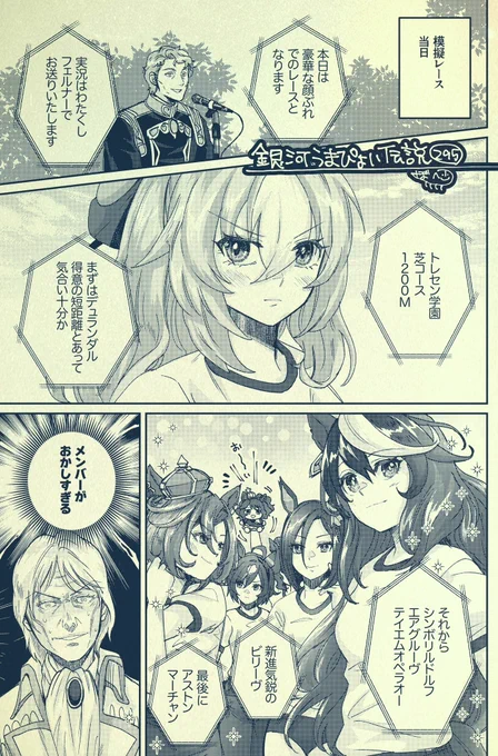 銀河うまぴょい伝説295話
「模擬レース」(1/2)全5枚 
