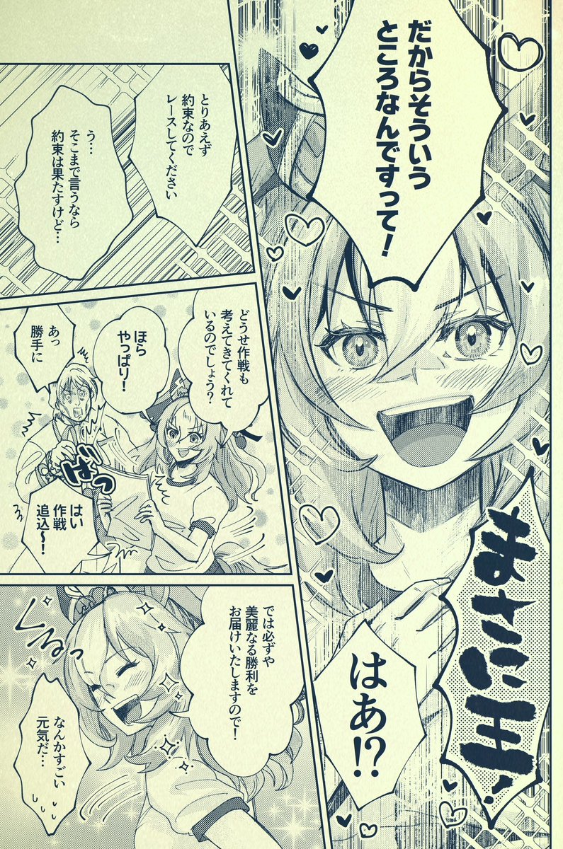 銀河うまぴょい伝説295話
「模擬レース」(2/2)全5枚 