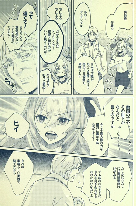 銀河うまぴょい伝説295話
「模擬レース」(2/2)全5枚 