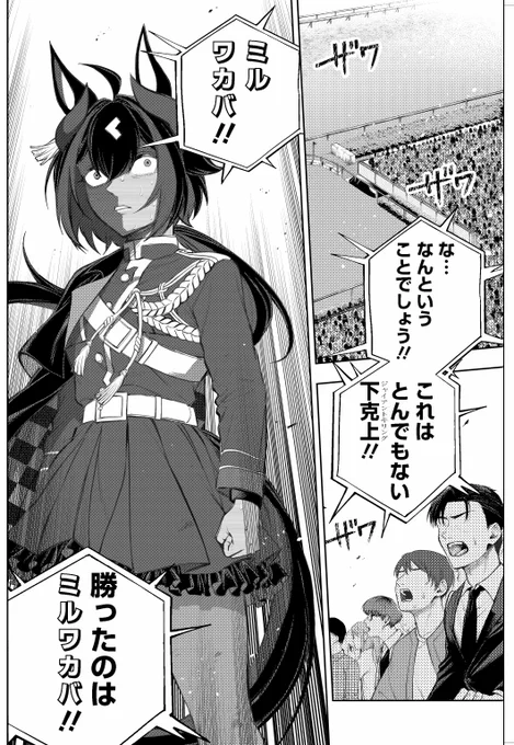 📢最新話更新
【#ウマ娘 シンデレラグレイ】
第170R[こっちを見ろ]公開🆕

怪物・オグリキャップを抑え
宝塚記念を制したミルワカバ─!!
だが、その表情は…

🔽最新話はコチラ
https://t.co/VT1sLaChhy

#シングレ #ヤンジャン 