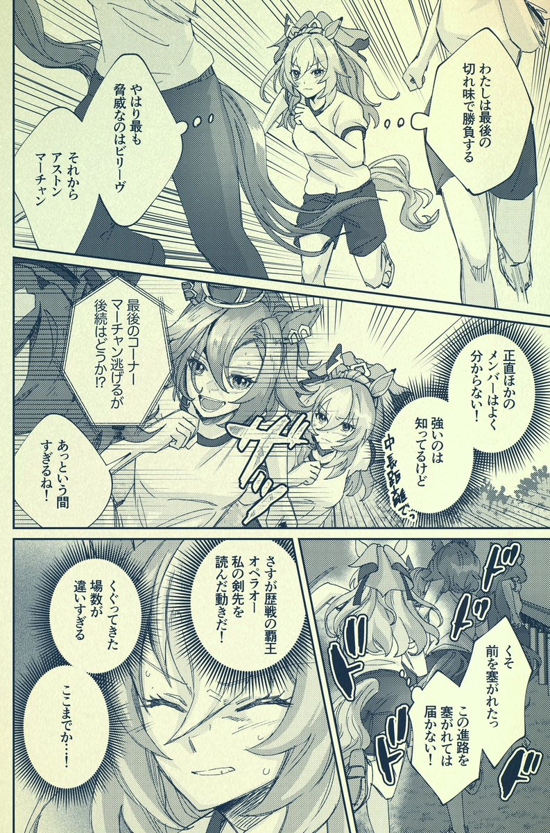 銀河うまぴょい伝説296話
「切れ味」 