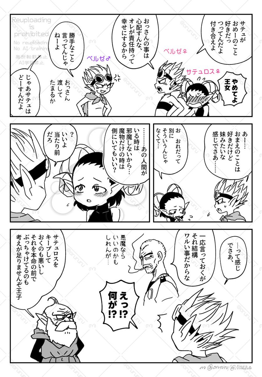 ラオベルサテュ♀(ベルゼ♀もいる世界) 