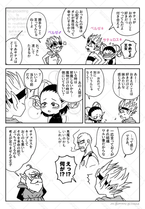 ラオベルサテュ♀(ベルゼ♀もいる世界) 