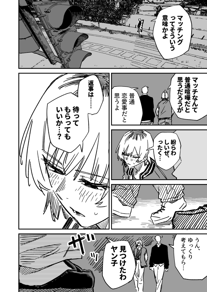 ヤンキーちゃんのマッチング その7 