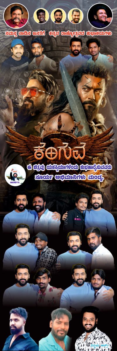 MandyaSuriyaFC's tweet photo. #Kanguva Mandya Suriya Fans 🔥
ಮಂಡ್ಯ ಸೂರ್ಯ ಫ್ಯಾನ್ಸ್ 😎
karnataka   MANDYA SANJAYA THAKIS 

 #KanguvaFromNov14

@Suriya @Sfckarnataka https://t.co/sAzan6oMT6