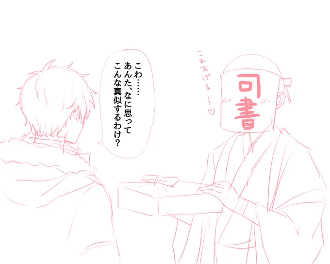 ほーさいにプレゼントあげたらドン引きで笑ってしまったらくがき🎁(モブ司書さん) 