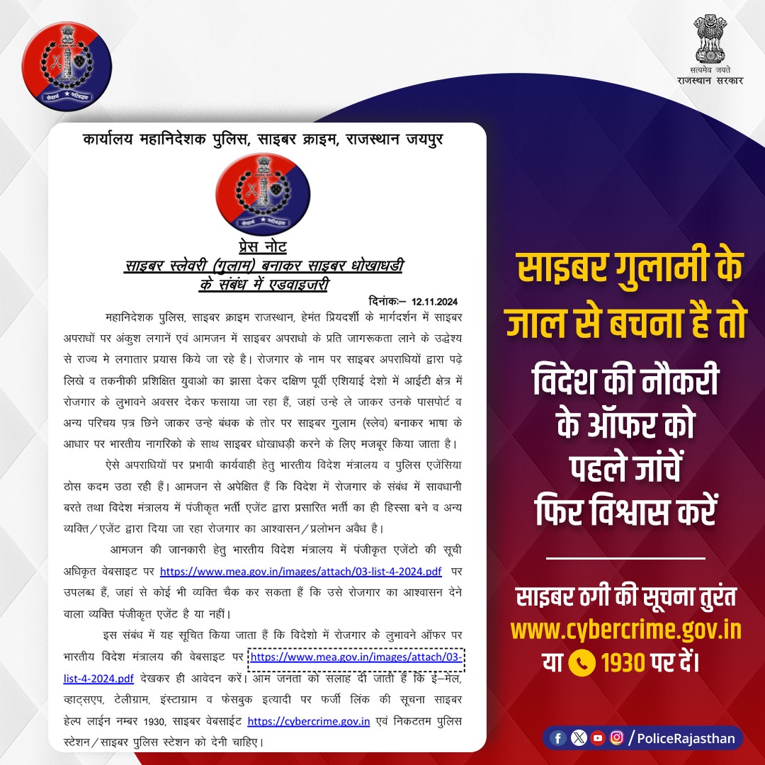 ChuruPolice's tweet photo. पढ़े लिखे व तकनीकी प्रशिक्षित युवाओं को आईटी क्षेत्र में नौकरी का लुभावना ऑफर देकर दक्षिणी पूर्वी एशियाई देशों में ले जाकर साइबर स्लेव बना रहे हैं साइबर अपराधी।
विदेश में नौकरी का ऑफर आए तो https://t.co/uRBZ77JkKH… पर जाकर जांच करें
#CyberCrime
#CyberSecurity
#CyberSlave https://t.co/szBps4jMx1
