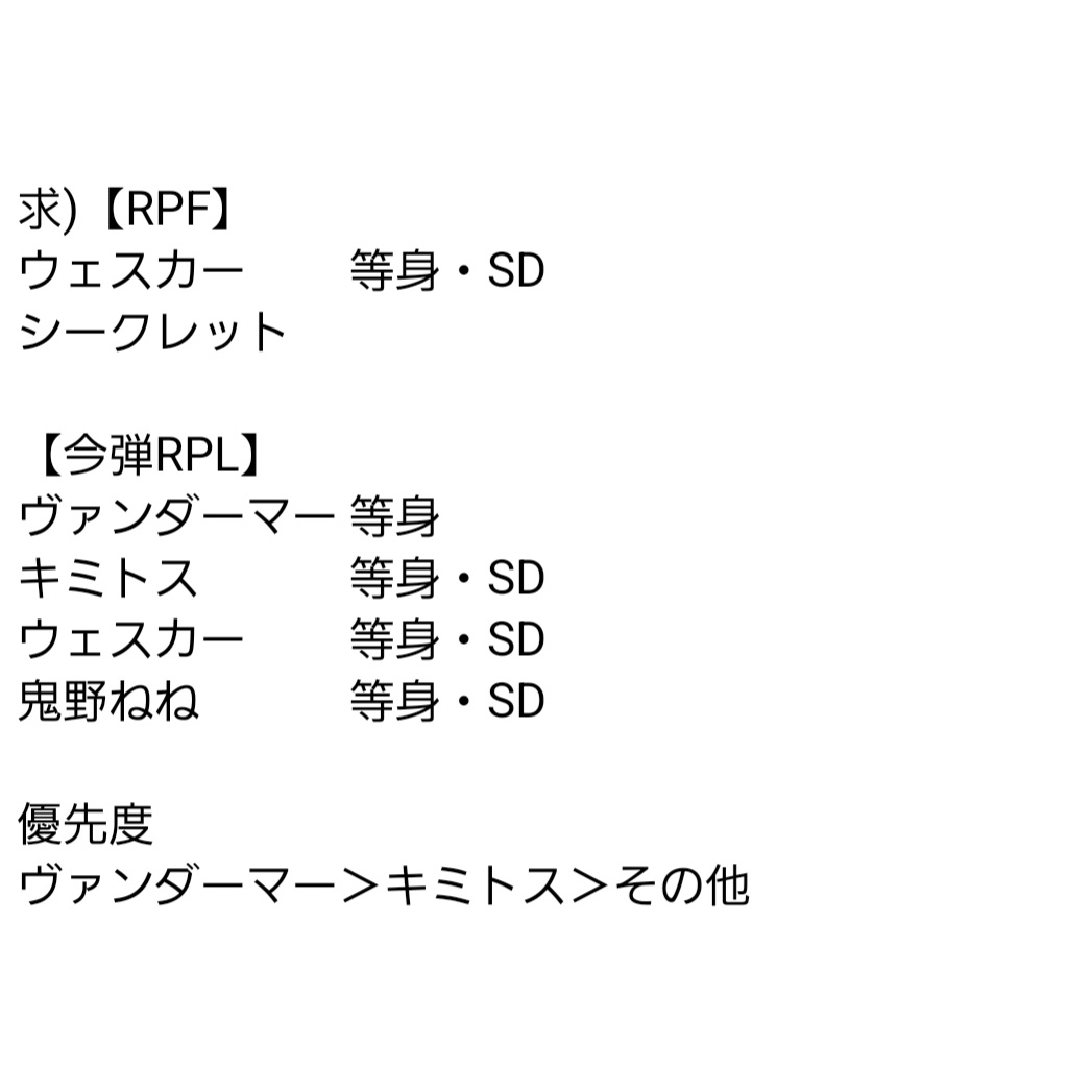 【交換 】ストグラRPL  ストグラRPF  ファミマプリント  ランダムブロマイド  L版

譲)画像1(RPL1・2弾) 、画像2(RPF)、画像3(RPL3弾)

求)画像4 各1

比率交換可
一部印刷ズレあり
11/16現地手渡しまたは郵送
一枚から交換可ですが纏めての方優先

お気軽にお声がけください