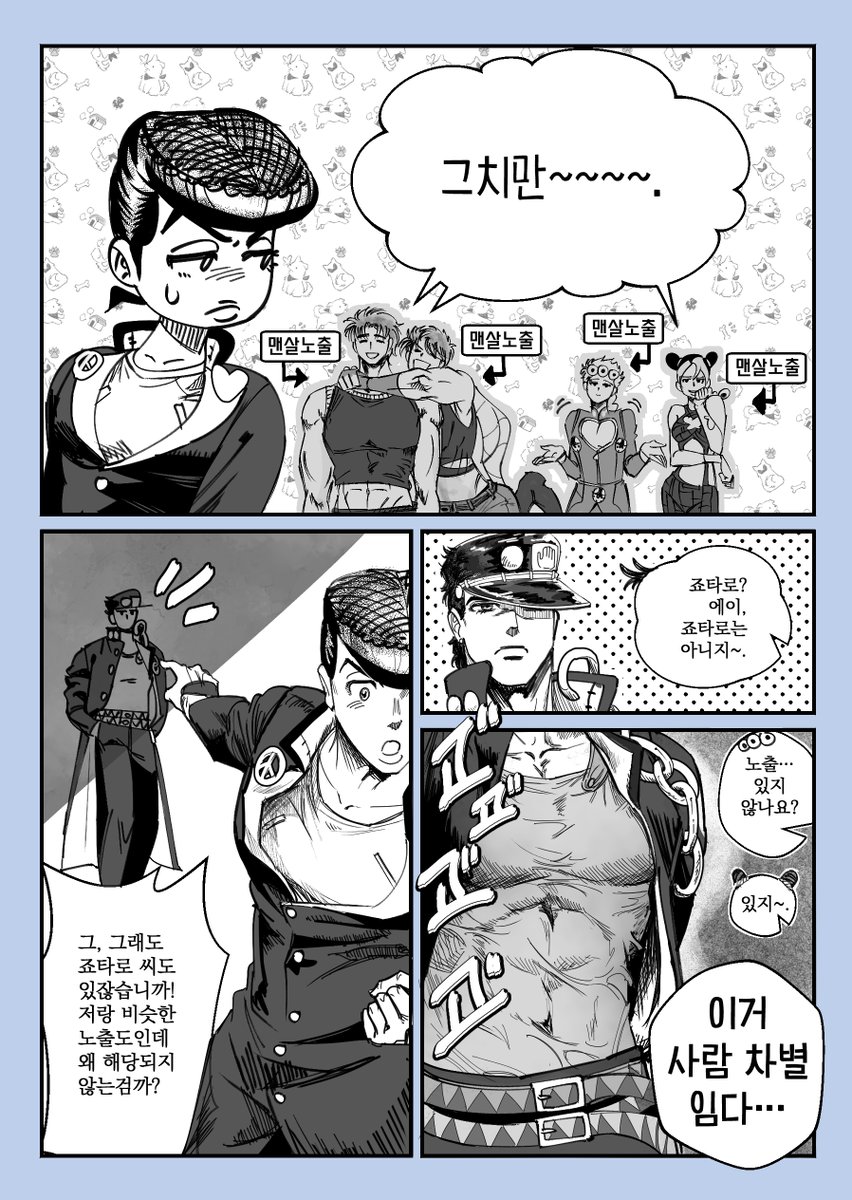 rororock892's tweet image. 가장 단정한 죠죠 #jjba