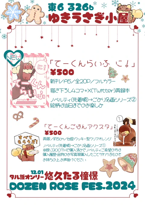 12/1 DR.2024 
タル鍾オンリー悠久たる憧憬
お品書きです(๑•̀ㅁ•́ฅ✨
当日はもみーとななしさんが売り子に来てくれます〜
サンプルはツリーをご確認ください🎄 