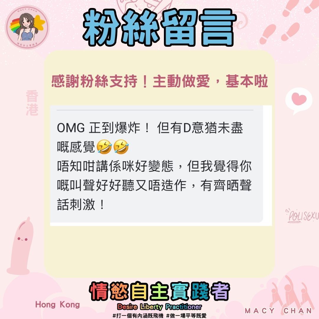 Macy 就是真實作品，真實反應

不是其他片商做的誇張假劇情
Macy帶來的是最真實的情慾體驗與性教育分享
帶你體驗未經修飾的AV，推廣情慾自主！

Macy brings you authentic content with genuine reactions.

Unlike the exaggerated, scripted scenes from other studios, Macy offers a real, raw sensual experience combined with sex-positive education. Dive into unfiltered adult content that champions sexual autonomy!

#打一個有內涵嘅飛機 #做一場平等嘅愛❤️