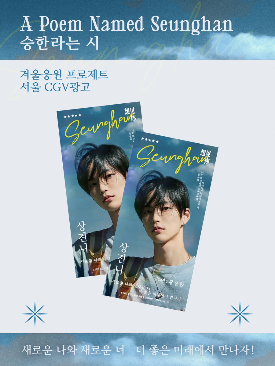 CNSeunghanBar's tweet photo. :¨·.·¨:          ˚          .            ⁺           ˚ 
 `·. 𝐀 𝐏𝐨𝐞𝐦 𝐍𝐚𝐦𝐞𝐝 𝐒𝐞𝐮𝐧𝐠𝐡𝐚𝐧
    ⁺          .         ˚          ⁺         .      ₊  

서울 𝐂𝐆𝐕광고
𝟏𝟏/𝟏𝟓 - 𝟏𝟏/𝟐𝟒  

승한아 
너는 네 인생의 주인공이다
네 이야기는 네가 써야 돼

#승한 #SEUNGHAN https://t.co/2MkQReq4mn