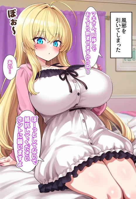 かぜをひいてしまった 
