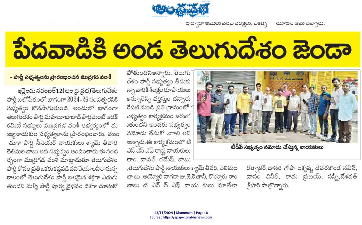 ChandavathR's tweet photo. తెలుగుదేశం పార్టీ 2024-26 సభ్యత్వ నమోదు కార్యక్రమంలో ప్రారంభించిన తెలుగు తమ్ముళ్లు... https://t.co/IjGgupvYZs