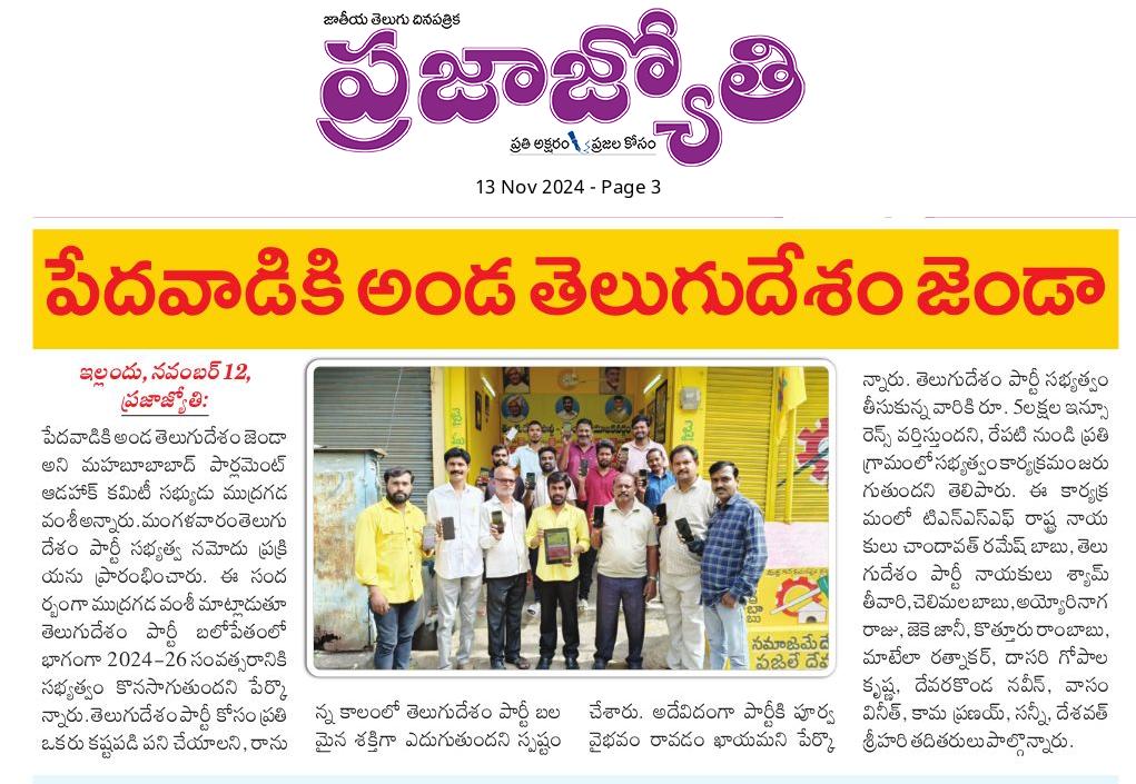ChandavathR's tweet photo. తెలుగుదేశం పార్టీ 2024-26 సభ్యత్వ నమోదు కార్యక్రమంలో ప్రారంభించిన తెలుగు తమ్ముళ్లు... https://t.co/IjGgupvYZs