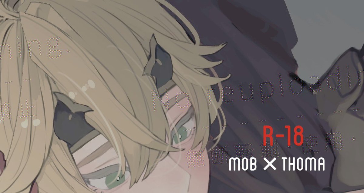 🔞モブトマ何枚か投稿しました！
[R-18] モブトマまとめ３ 
▶︎ pixiv.net/artworks/12427…