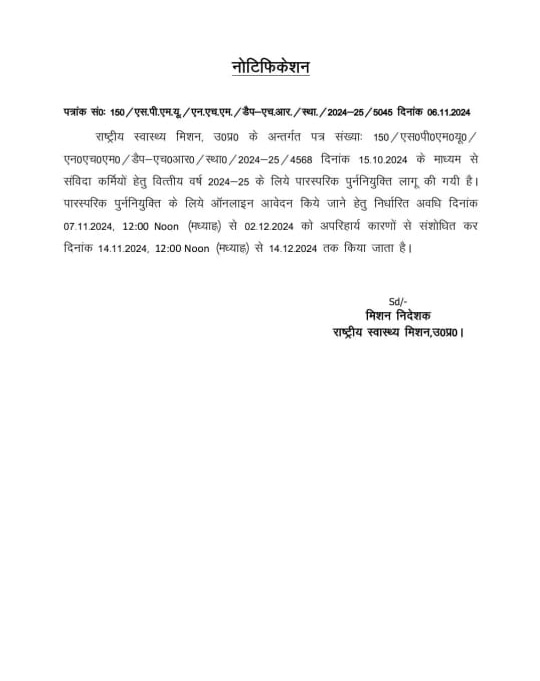 PRADIPK94650093's tweet photo. @nhm_up MD महोदया इस तरह तारीख पर तारीख, तारीख पर तारीख, तारीख पर तारीख देकर संविदा कर्मचारियों की भावनाओं को ठेस पहुंचाने का कार्य किया जा रहा है। बड़े दुःख की बात है। आपसे अनुरोध कृपया जल्द से जल्द स्थानांतरण शुरू करने की कृपा करें। @Sen2Partha @brajeshpathakup https://t.co/pPQH8OyrDU