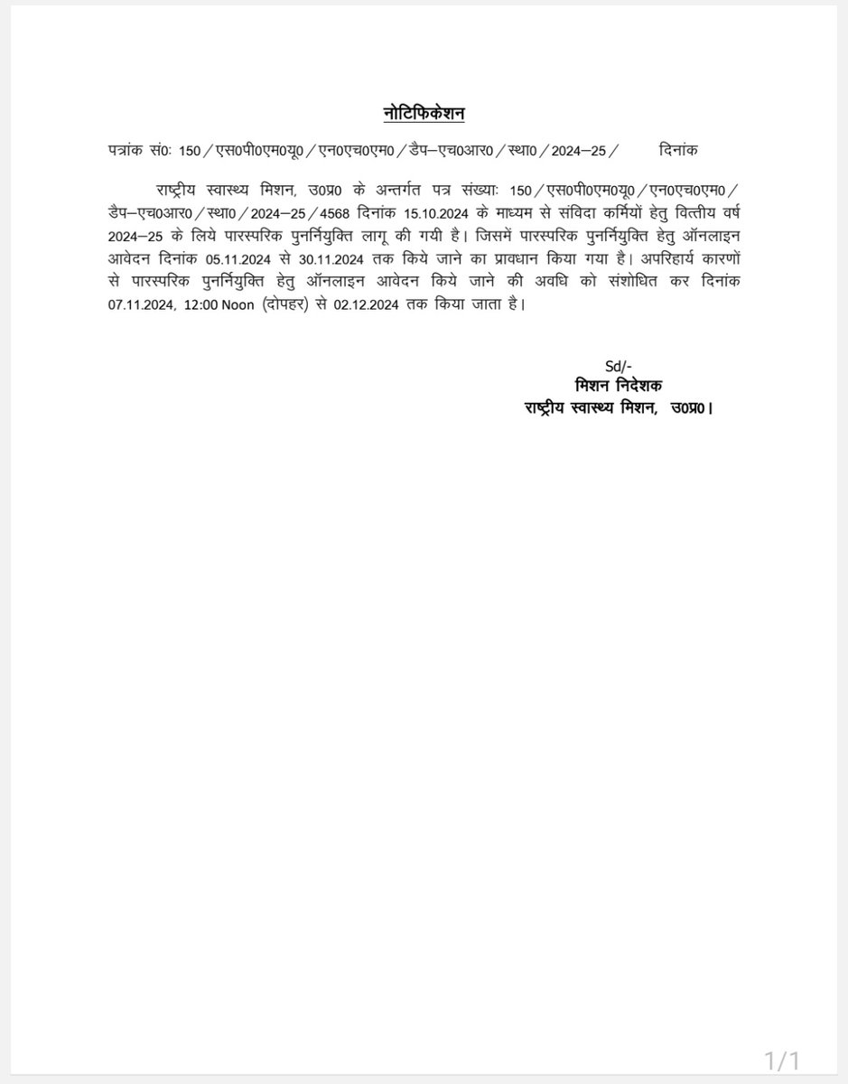 <a href="/nhm_up/">NHM UP</a> MD महोदया इस तरह तारीख पर तारीख, तारीख पर तारीख, तारीख पर तारीख देकर संविदा कर्मचारियों की भावनाओं को ठेस पहुंचाने का कार्य किया जा रहा है। बड़े दुःख की बात है। आपसे अनुरोध कृपया जल्द से जल्द स्थानांतरण शुरू करने की कृपा करें। <a href="/Sen2Partha/">partha_sen2</a> <a href="/brajeshpathakup/">Brajesh Pathak</a>