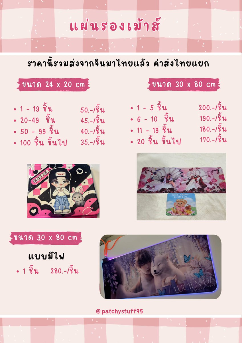 patchystuff95's tweet photo. 🌻รับผลิต แผ่นรองเมาส์  
✅รับผลิตตั้งแต่ 1 ชิ้น 

🔸ขนาด 20*24ซม 
🔸ขนาดใหญ่  30*80 ซม (ธรรมดา, มีไฟ) 
🔸พิมพ์ผ้า 1ด้าน อีกด้านเป็นยางพารากันลื่น

✅มีเทมเพลต 
💓คละแบบได้ทุกชิ้น  

🇨🇳งานผลิตจีน รอ25วัน+ 
⭐️สั่งได้ตลอด ไม่มีปิดรอบ 
📩สอบถามเพิ่มเติม DM 

#patchystuff95  #รับทำของแจก #รับทําgiveaway  #รับผลิตของแจก