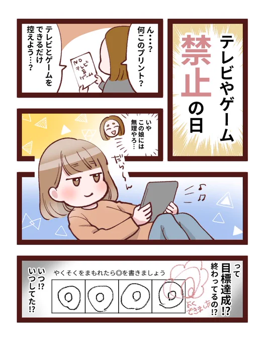テレビやゲーム大好きな娘が目標を達成した理由
→続きはツリーにて
#育児漫画 