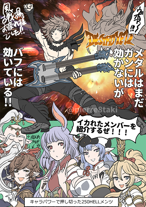 出たーッ!団長のピッキングハーモニクスだーーッ!!(風古戦場お疲れ様でした) 