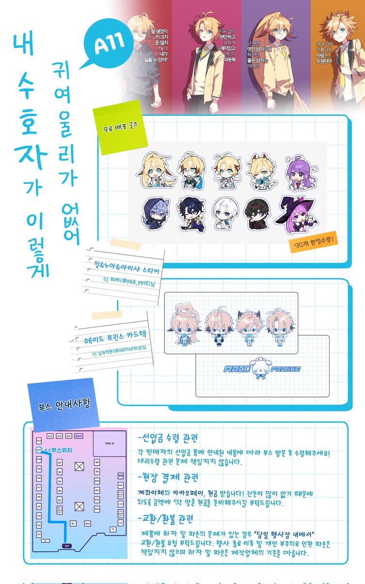 [RT💙]
엘소드 온리전:𝕃𝔼𝕋-𝕊 𝔼𝕃𝕀𝕆ℕ
A11『내 수호자가 이렇게 귀여울 리가 없어』부스 최종 인포입니다🫶

👼추가되는 품목 및 안내는 인용으로
👼행사장에서 뵙겠습니다!감사합니다🐾