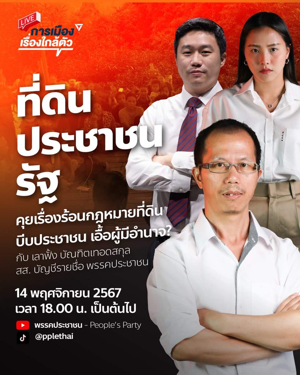พรรคประชาชน - People's Party tweet media