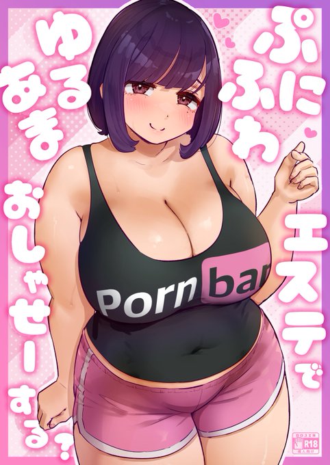 『ぷにふわエステでゆるあまおしゃせーする?』
FANZA同人で先行販売中❗️良かったら読んでみてください↓
https://t.co/wgucVe4fhA
(1/2) 