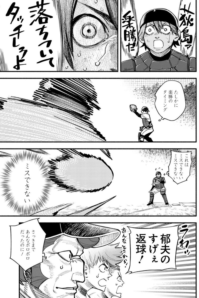冒頭4ページもチラ見せ‼️⚾️⚾️ 